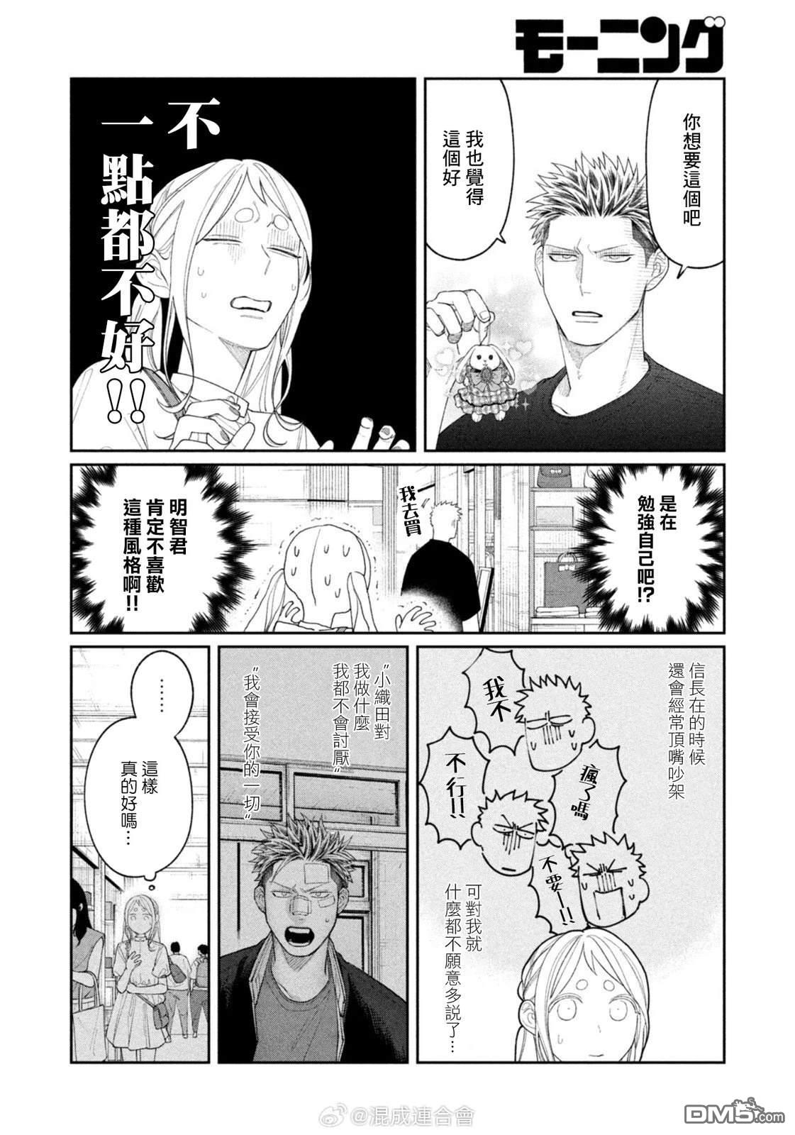 小织田与明智君 第36话 第10页