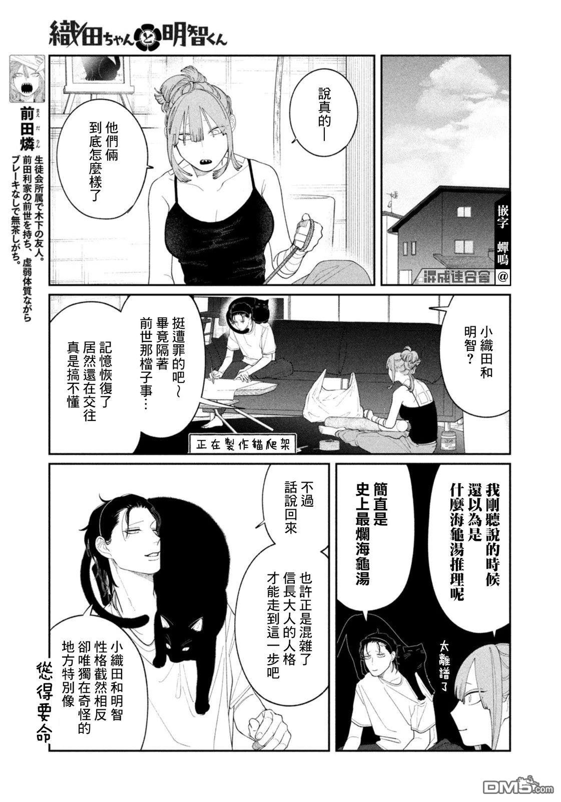 小织田与明智君 第36话 第11页