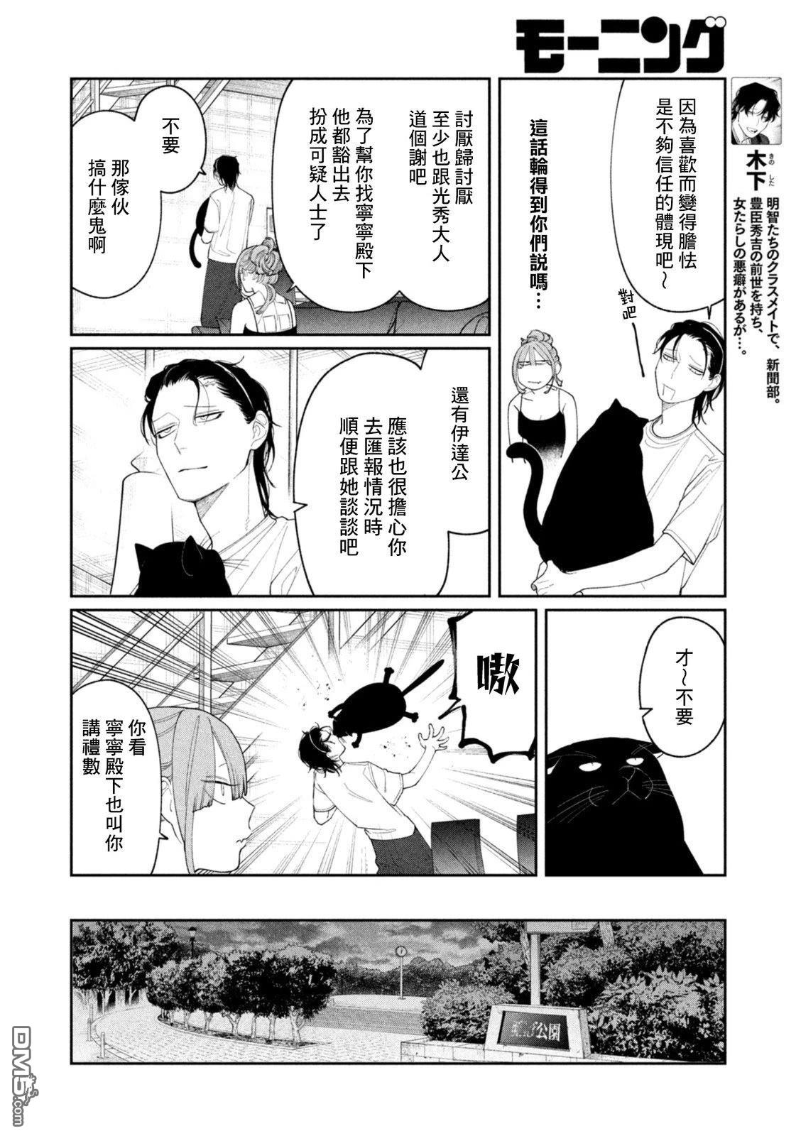 小织田与明智君 第36话 第12页