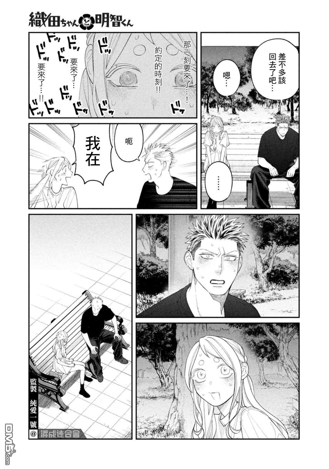 小织田与明智君 第36话 第13页