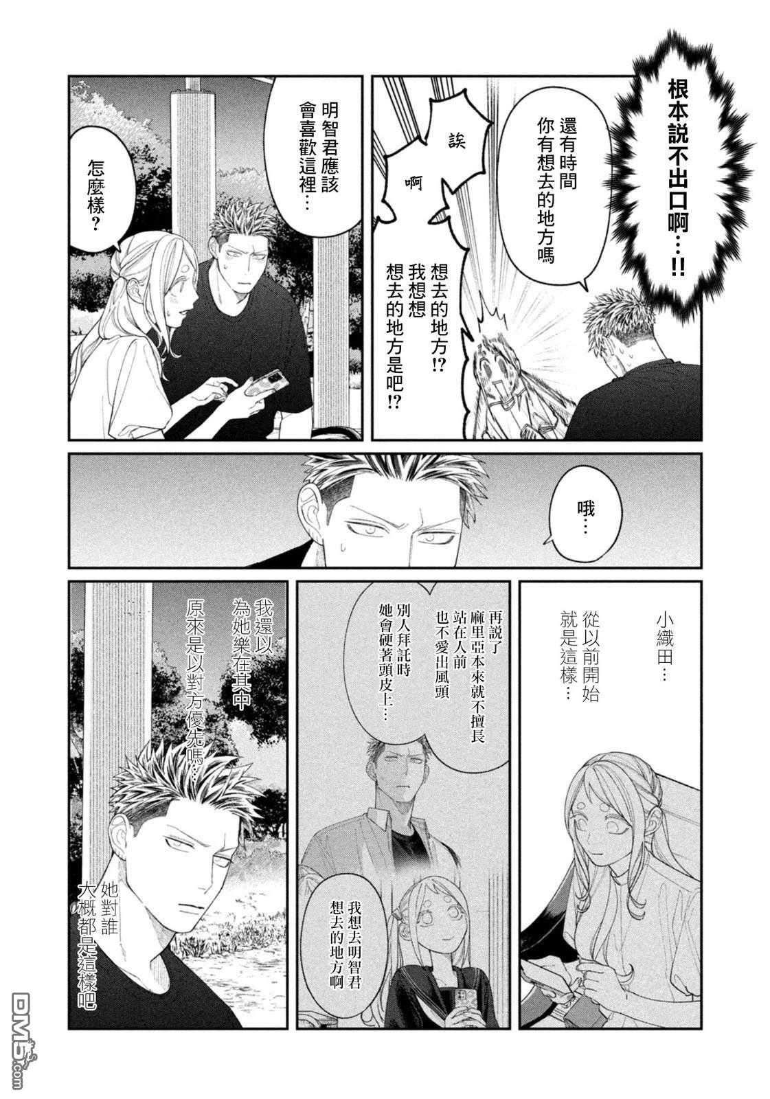 小织田与明智君 第36话 第14页