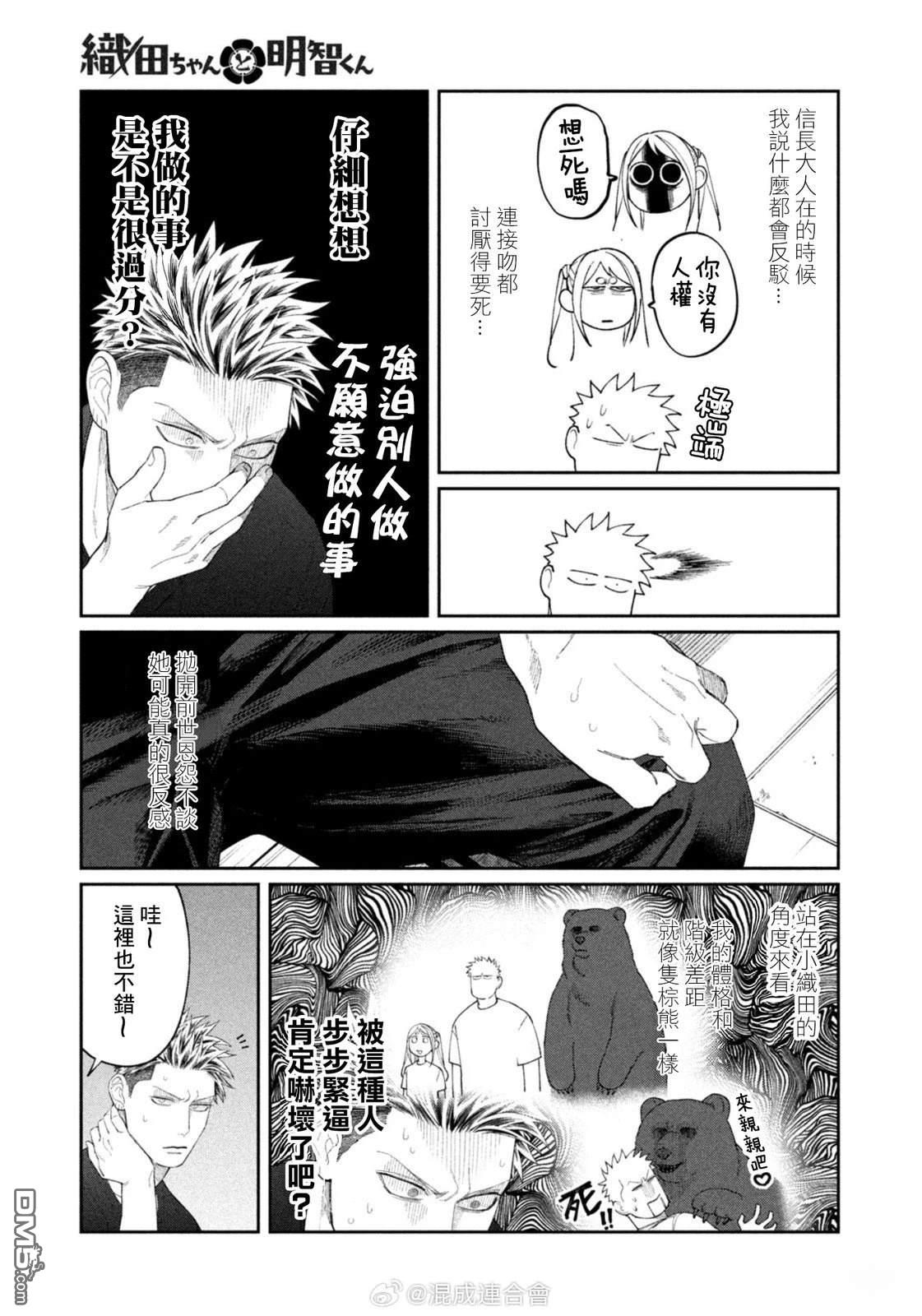 小织田与明智君 第36话 第15页