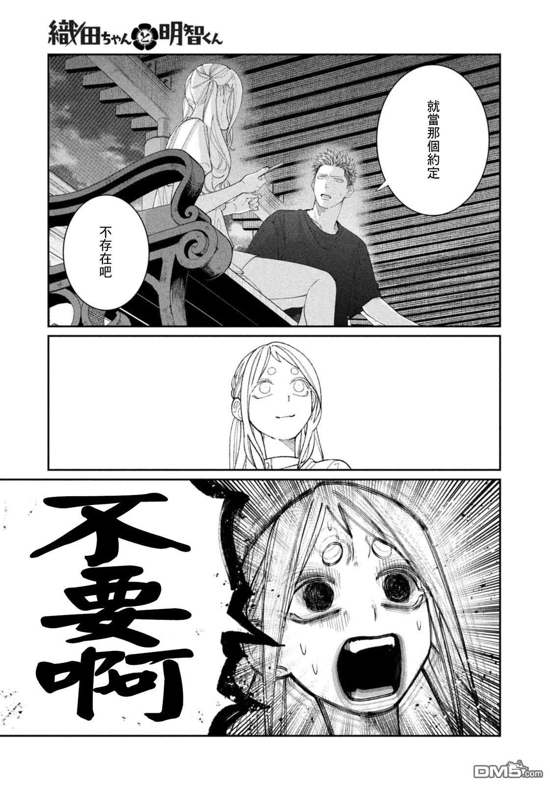 小织田与明智君 第36话 第17页