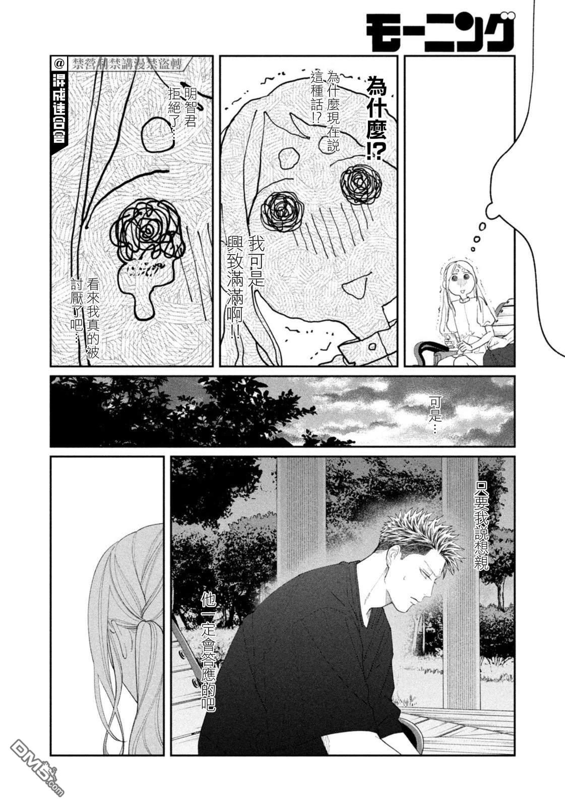 小织田与明智君 第36话 第18页