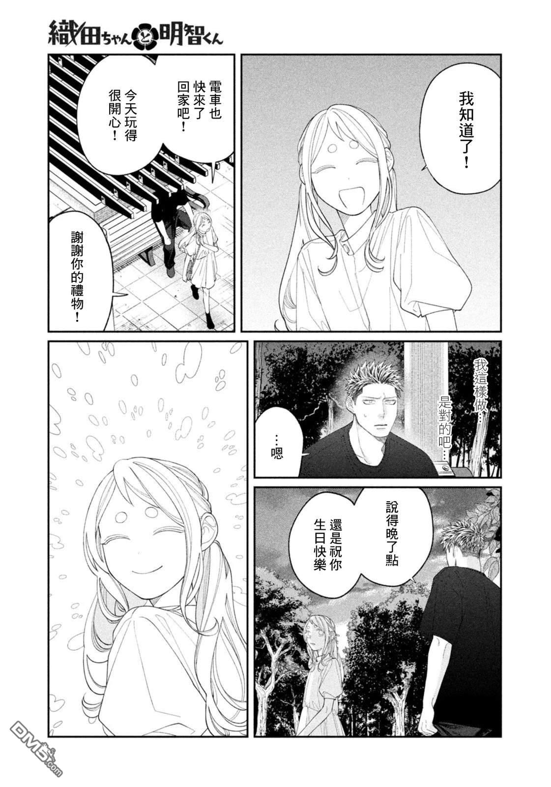 小织田与明智君 第36话 第19页
