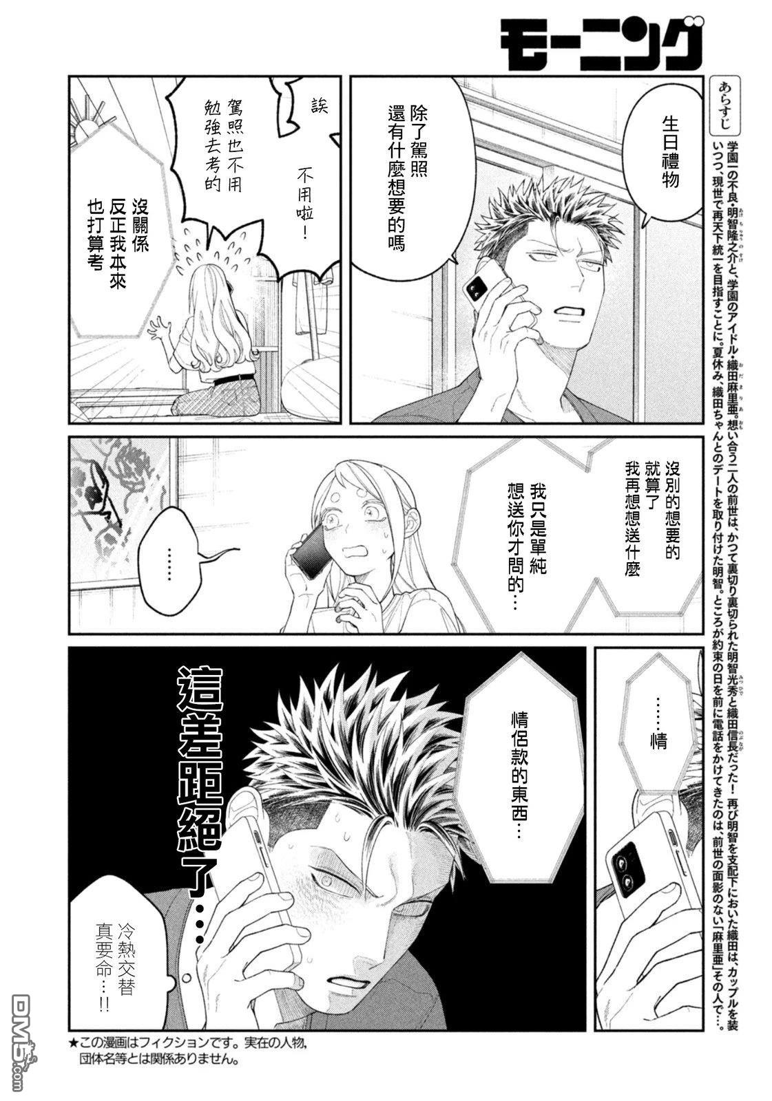 小织田与明智君 第36话 第2页