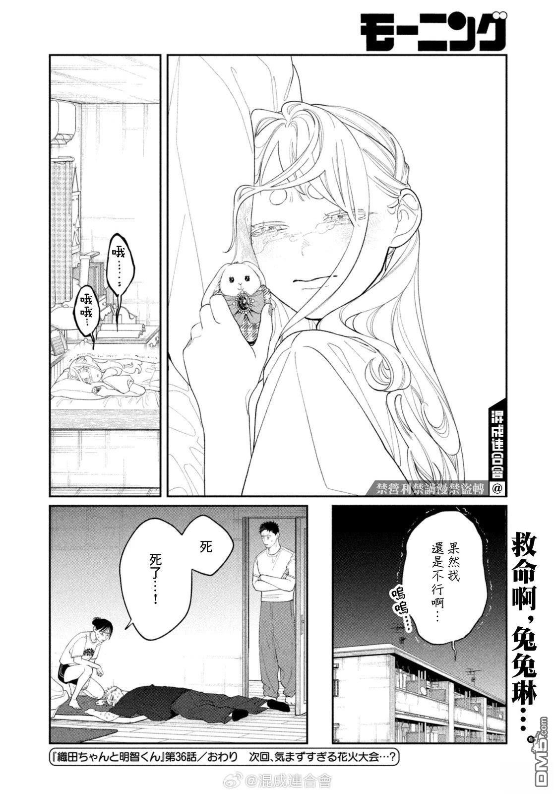 小织田与明智君 第36话 第20页