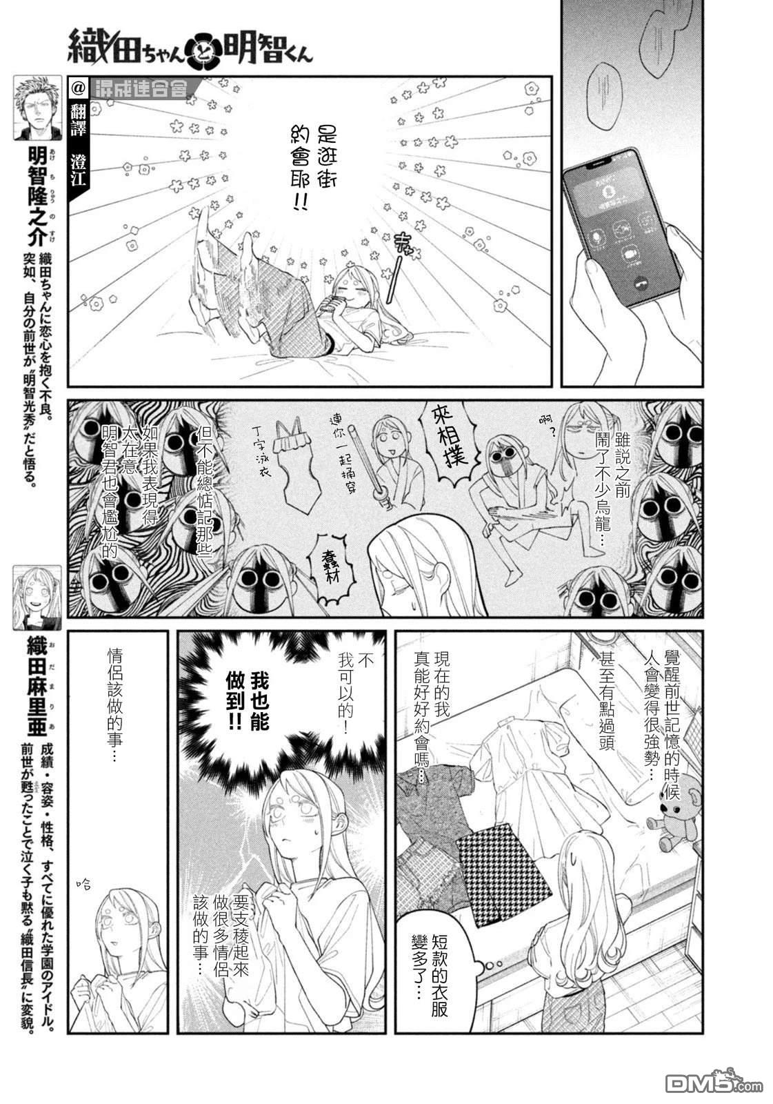 小织田与明智君 第36话 第3页