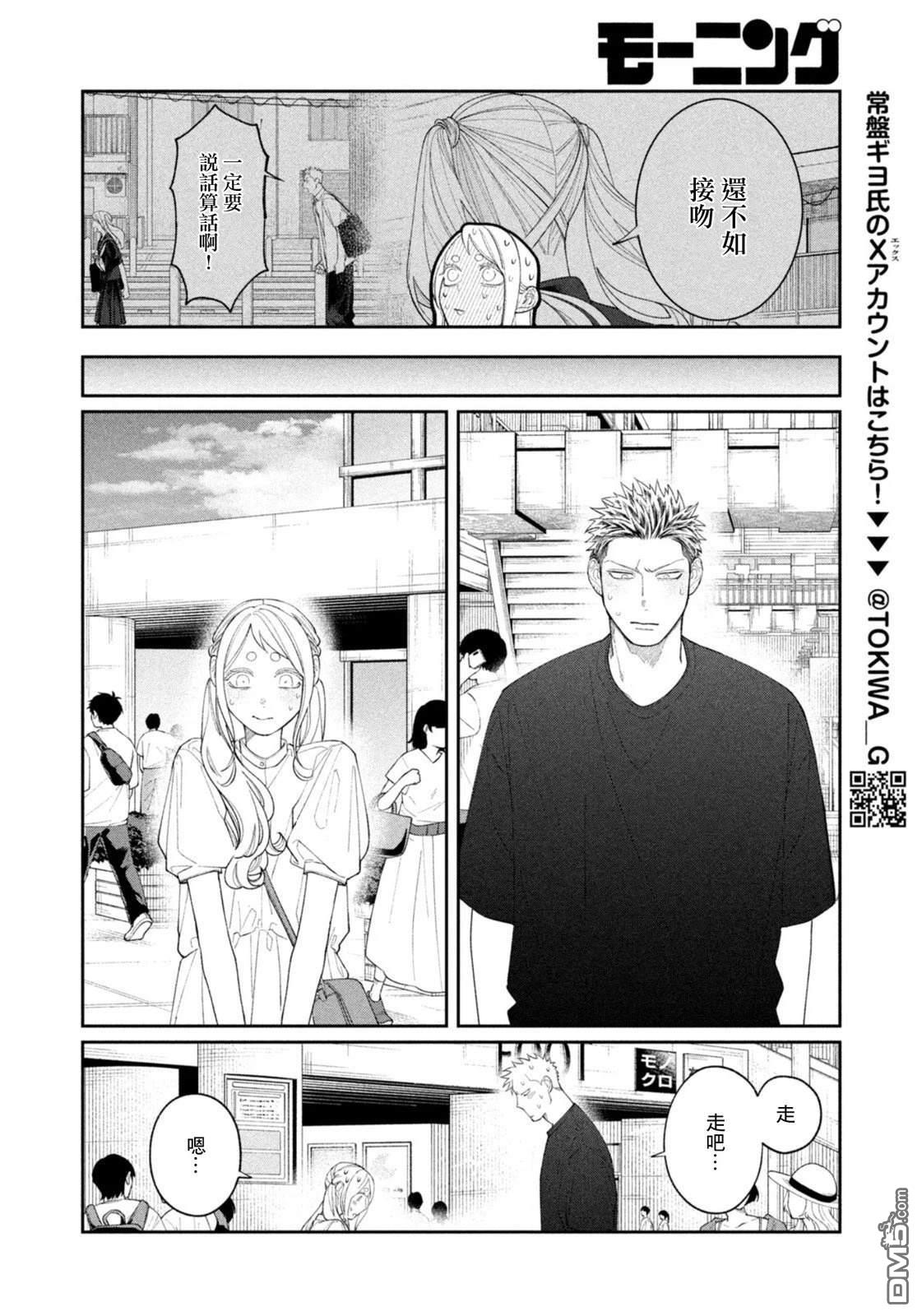 小织田与明智君 第36话 第4页