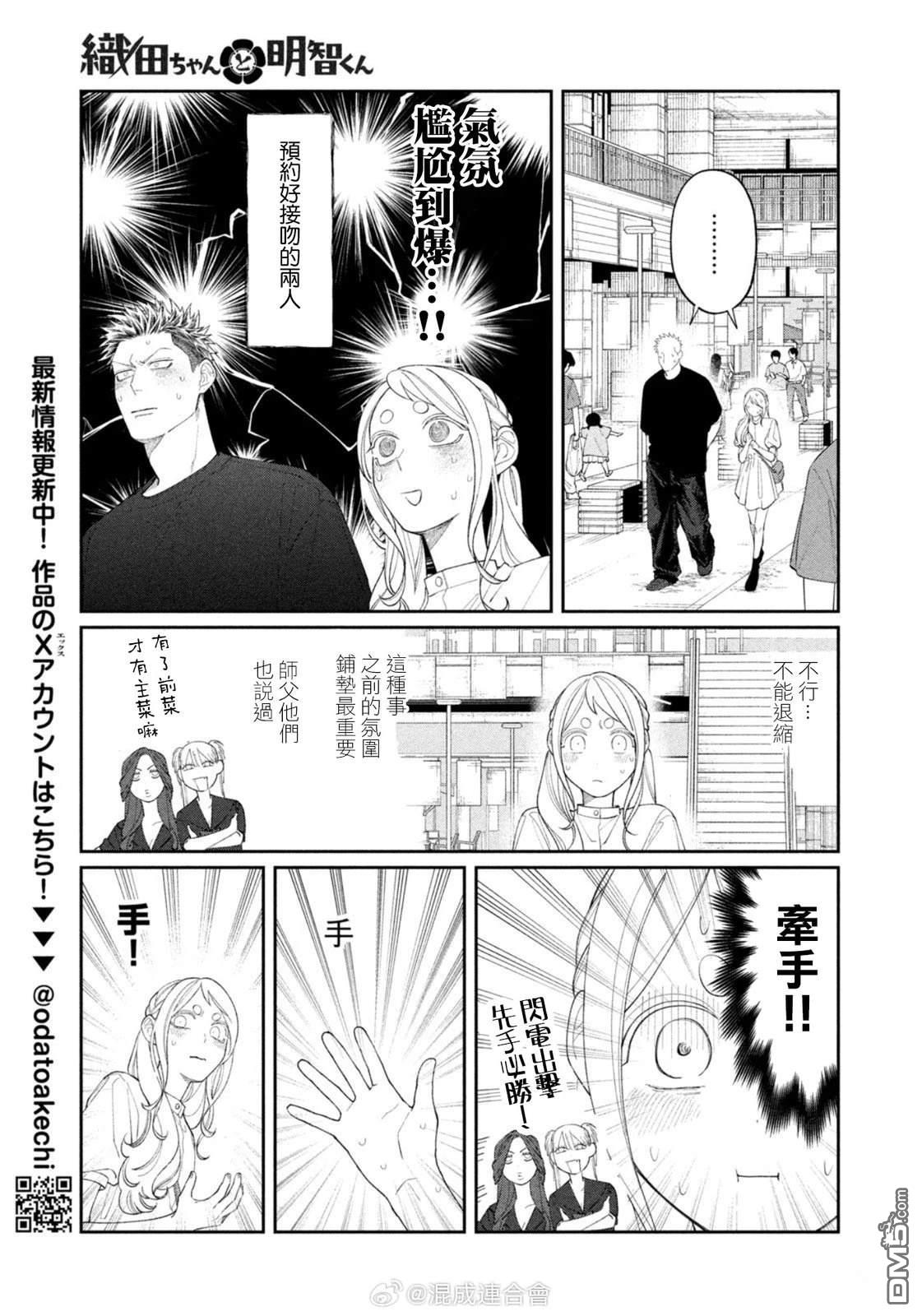 小织田与明智君 第36话 第5页