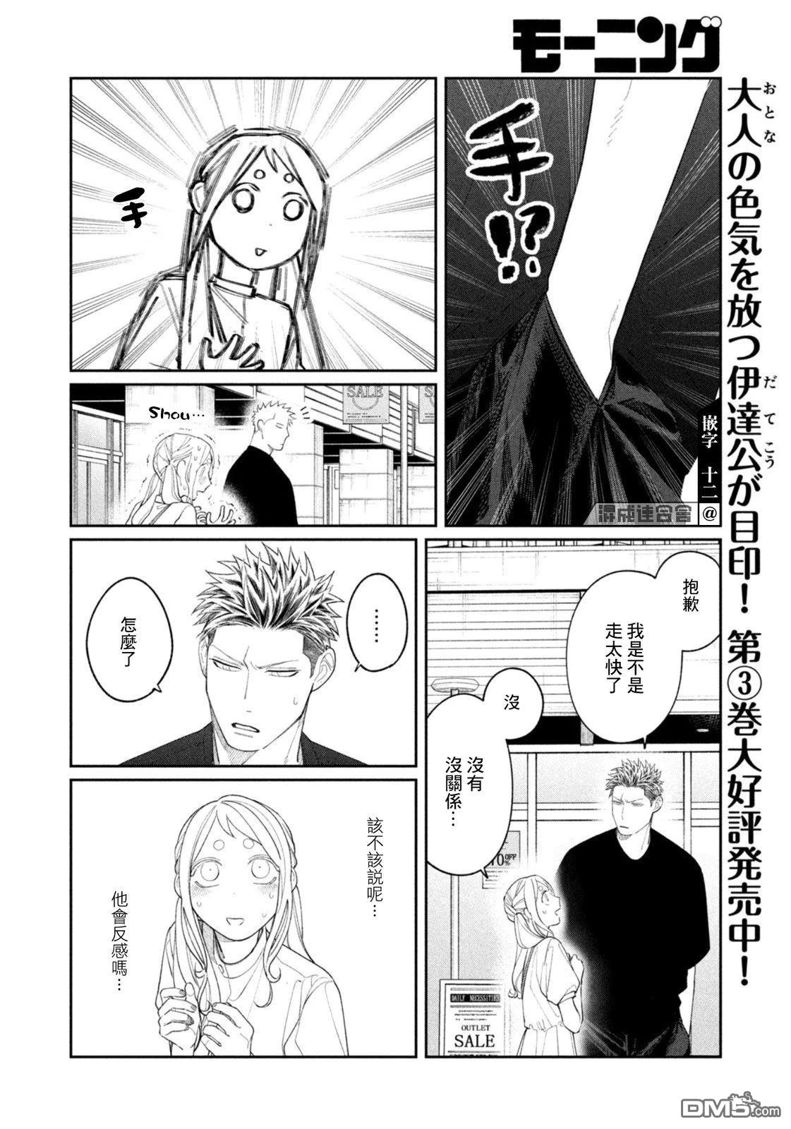小织田与明智君 第36话 第6页