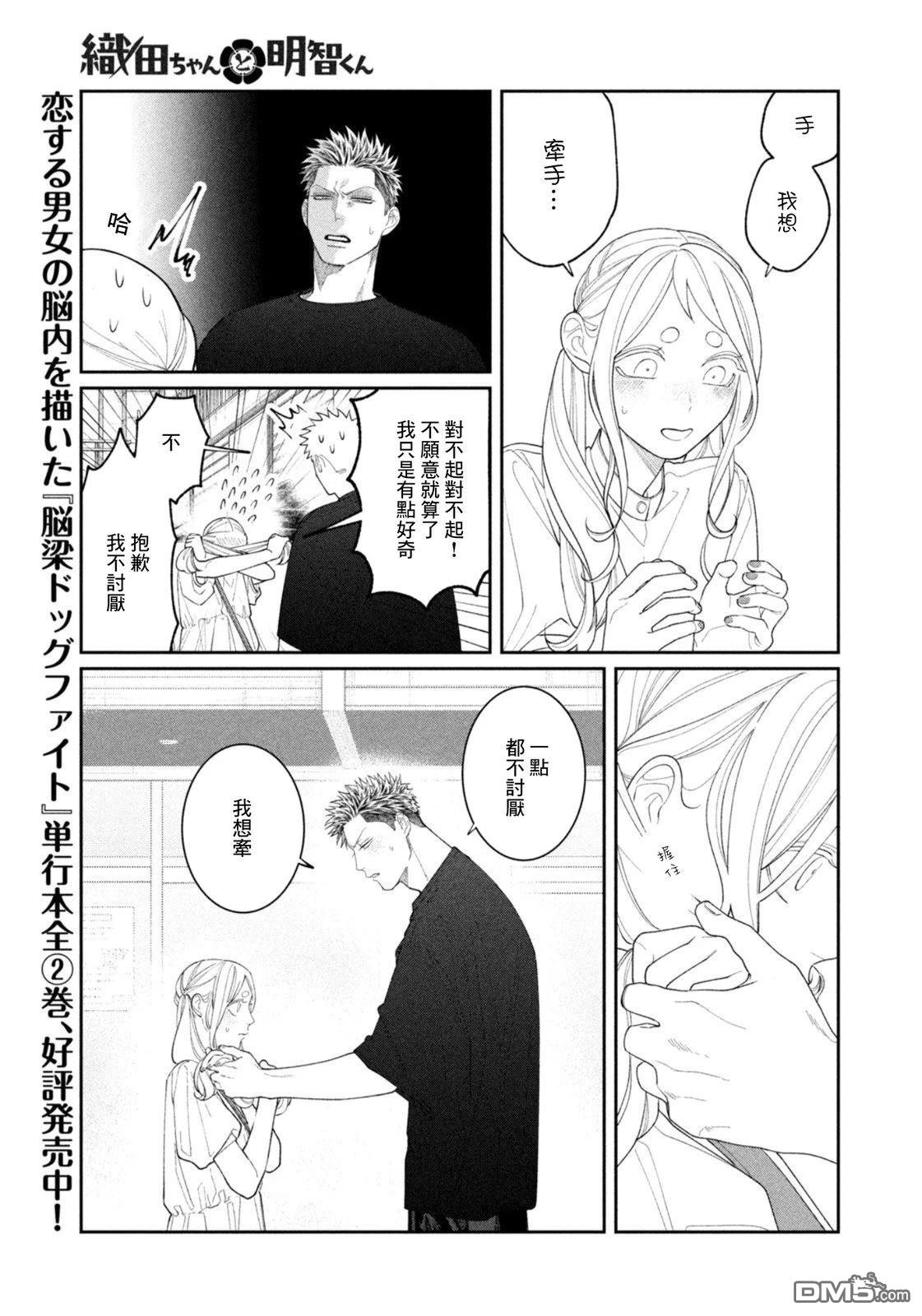 小织田与明智君 第36话 第7页