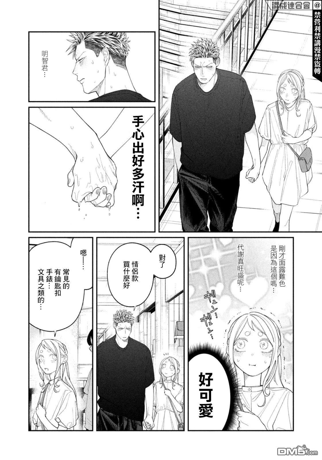小织田与明智君 第36话 第8页
