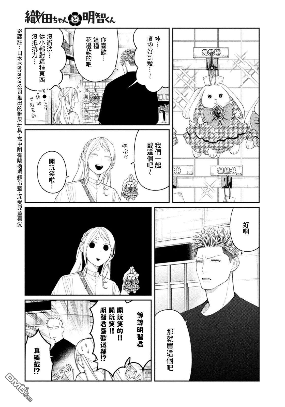 小织田与明智君 第36话 第9页