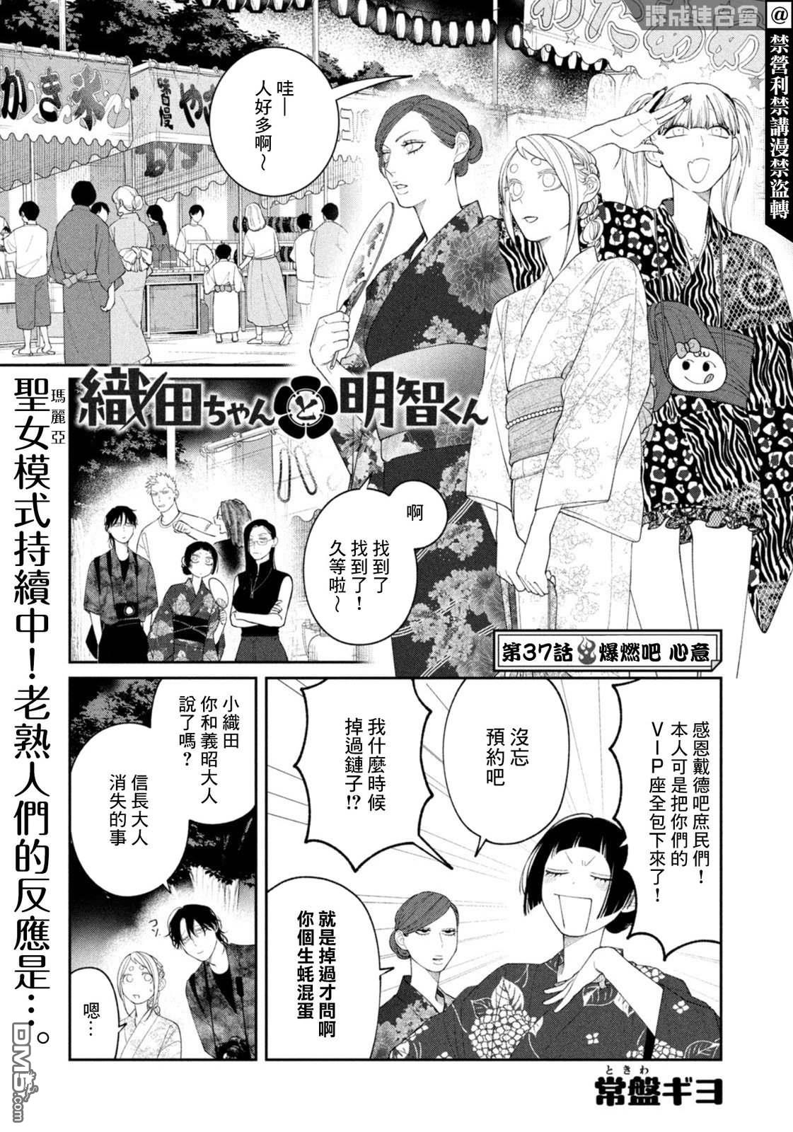 小织田与明智君 第37话 第1页