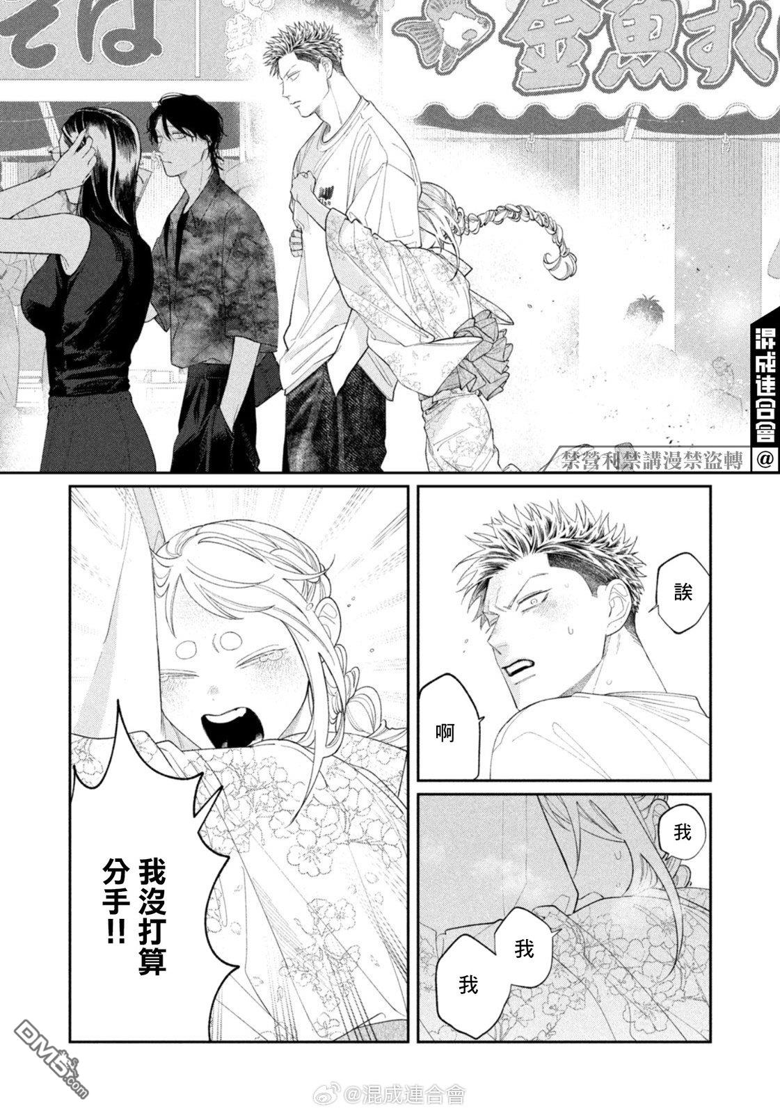 小织田与明智君 第37话 第10页