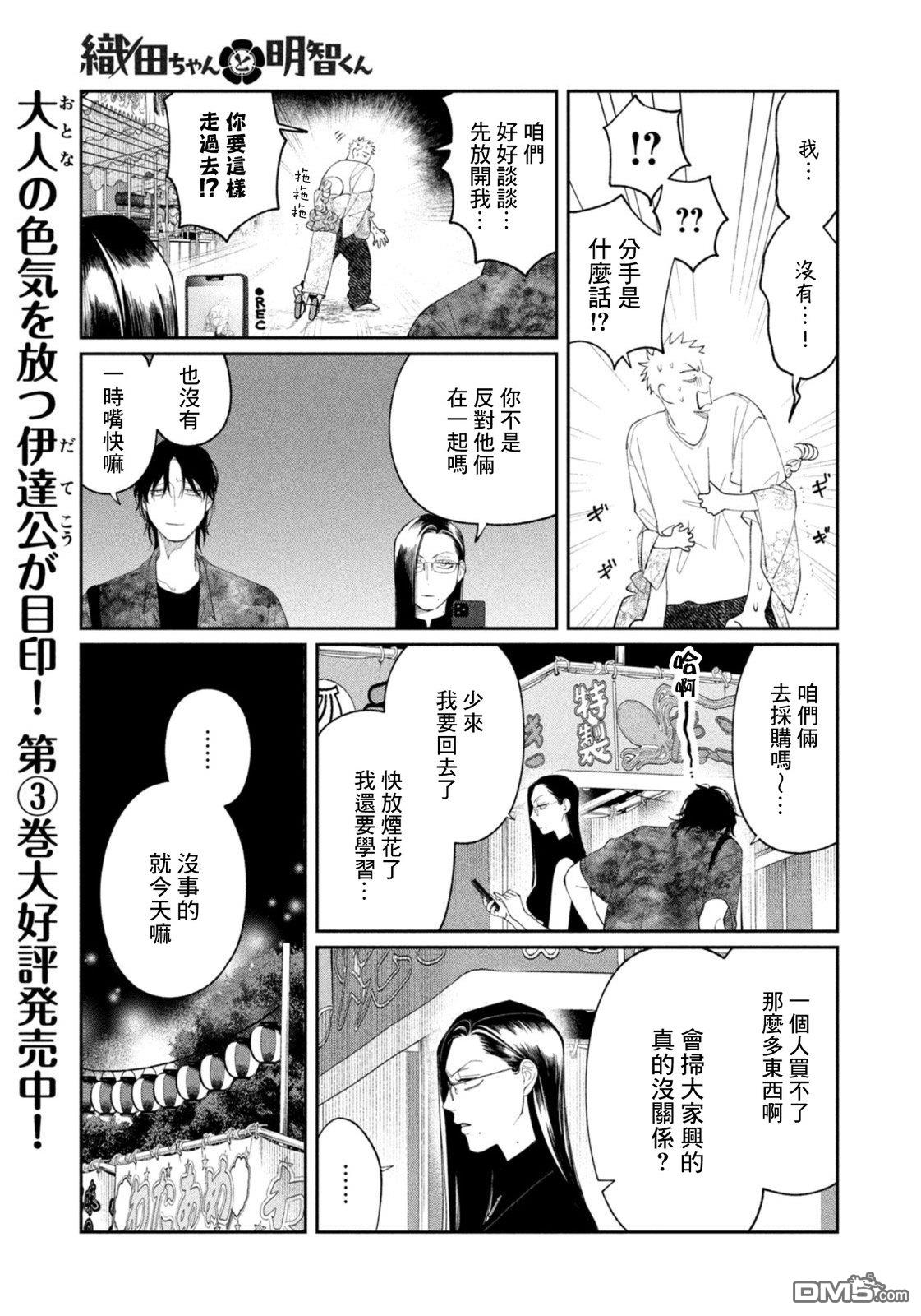 小织田与明智君 第37话 第11页