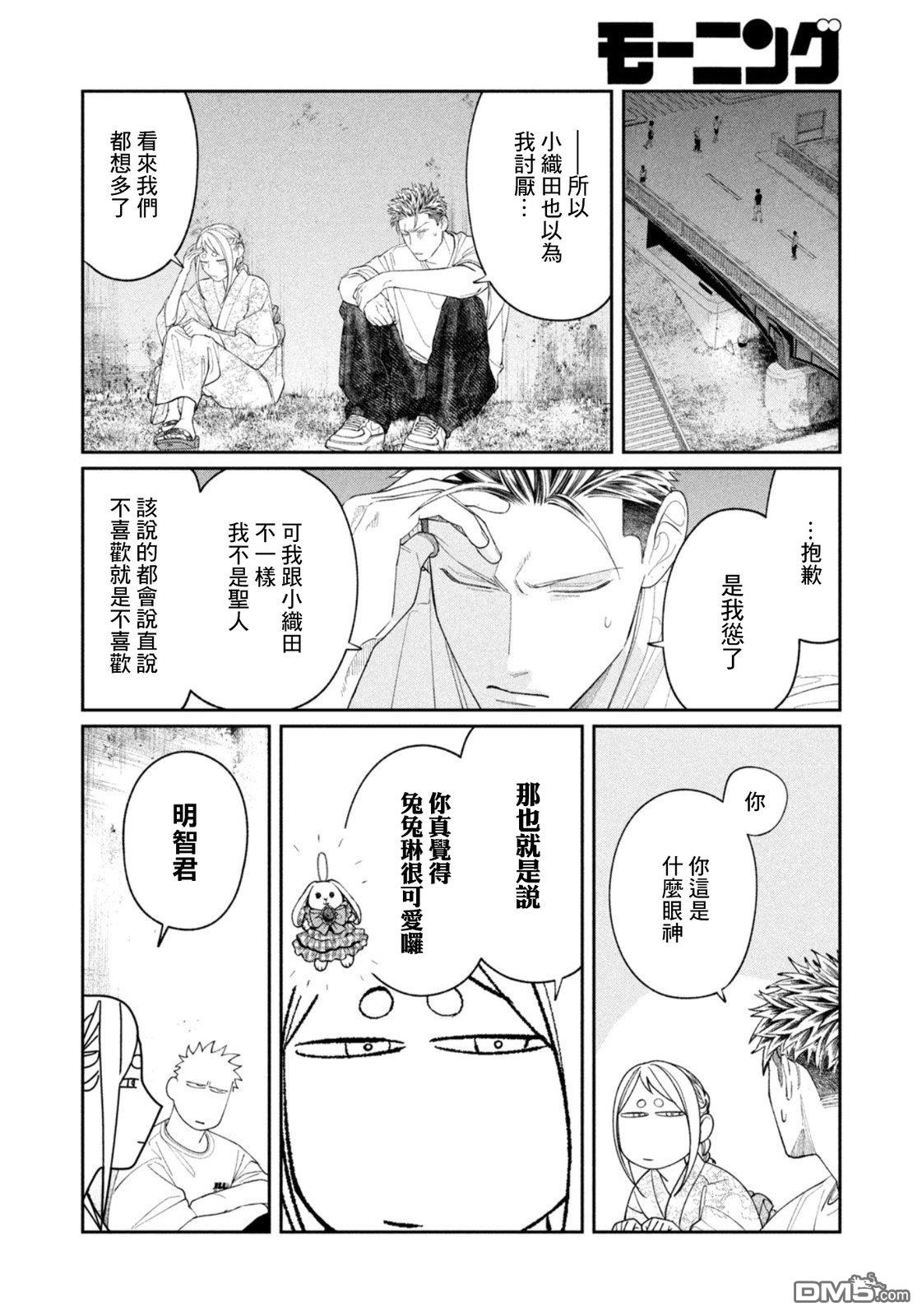 小织田与明智君 第37话 第12页
