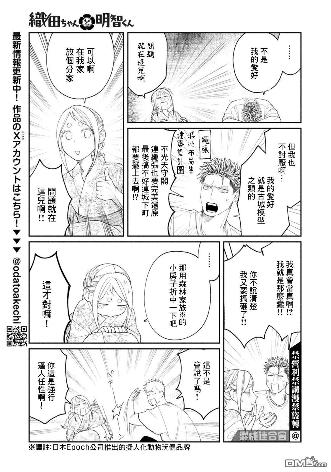 小织田与明智君 第37话 第13页