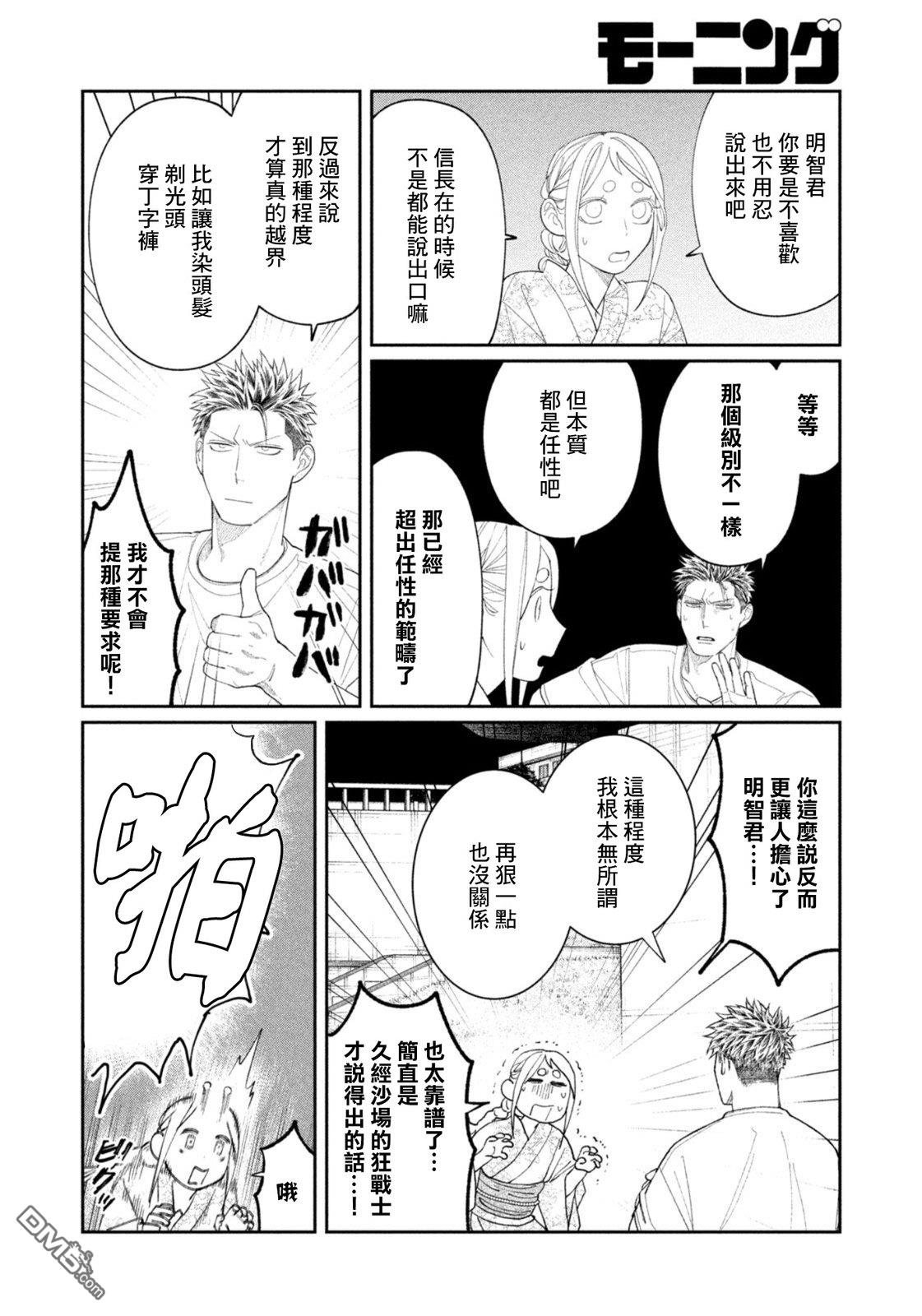小织田与明智君 第37话 第14页