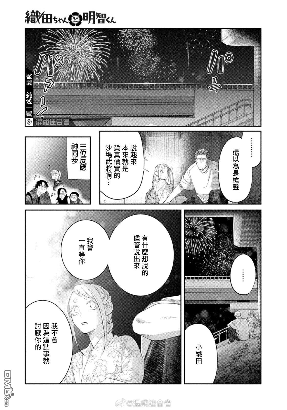 小织田与明智君 第37话 第15页