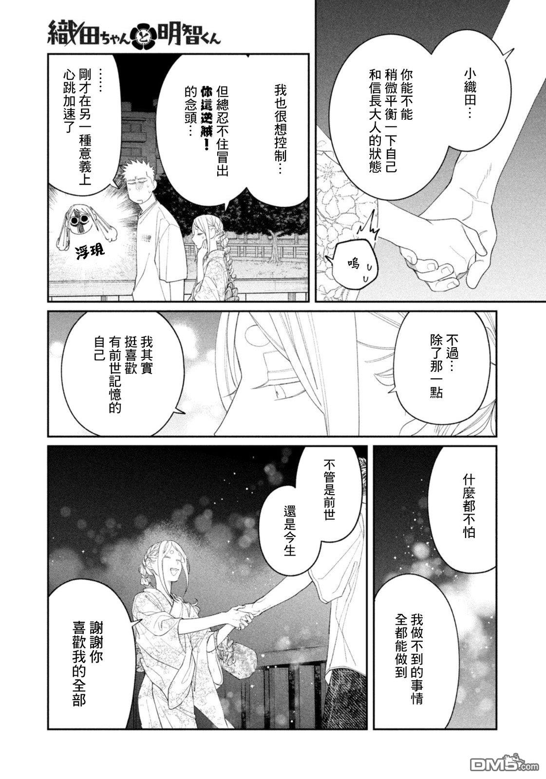 小织田与明智君 第37话 第19页