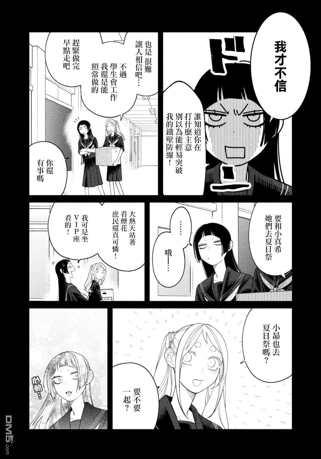 小织田与明智君 第37话 第2页