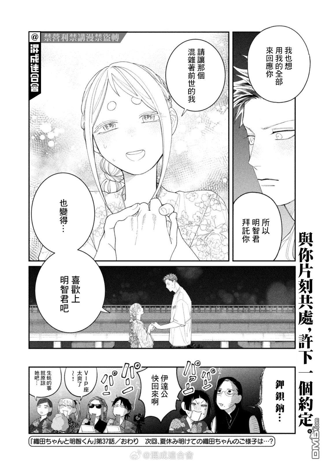 小织田与明智君 第37话 第20页