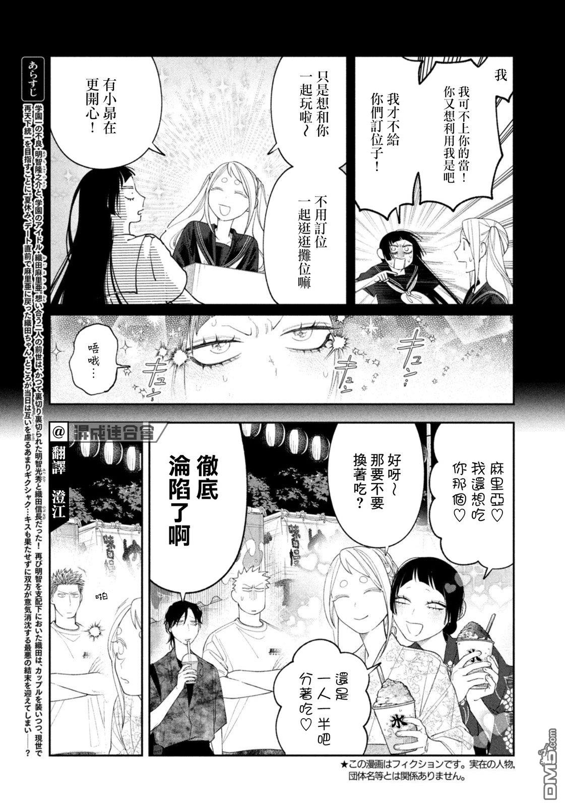 小织田与明智君 第37话 第3页