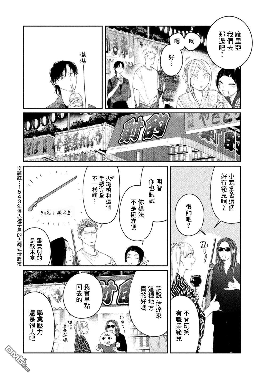 小织田与明智君 第37话 第4页