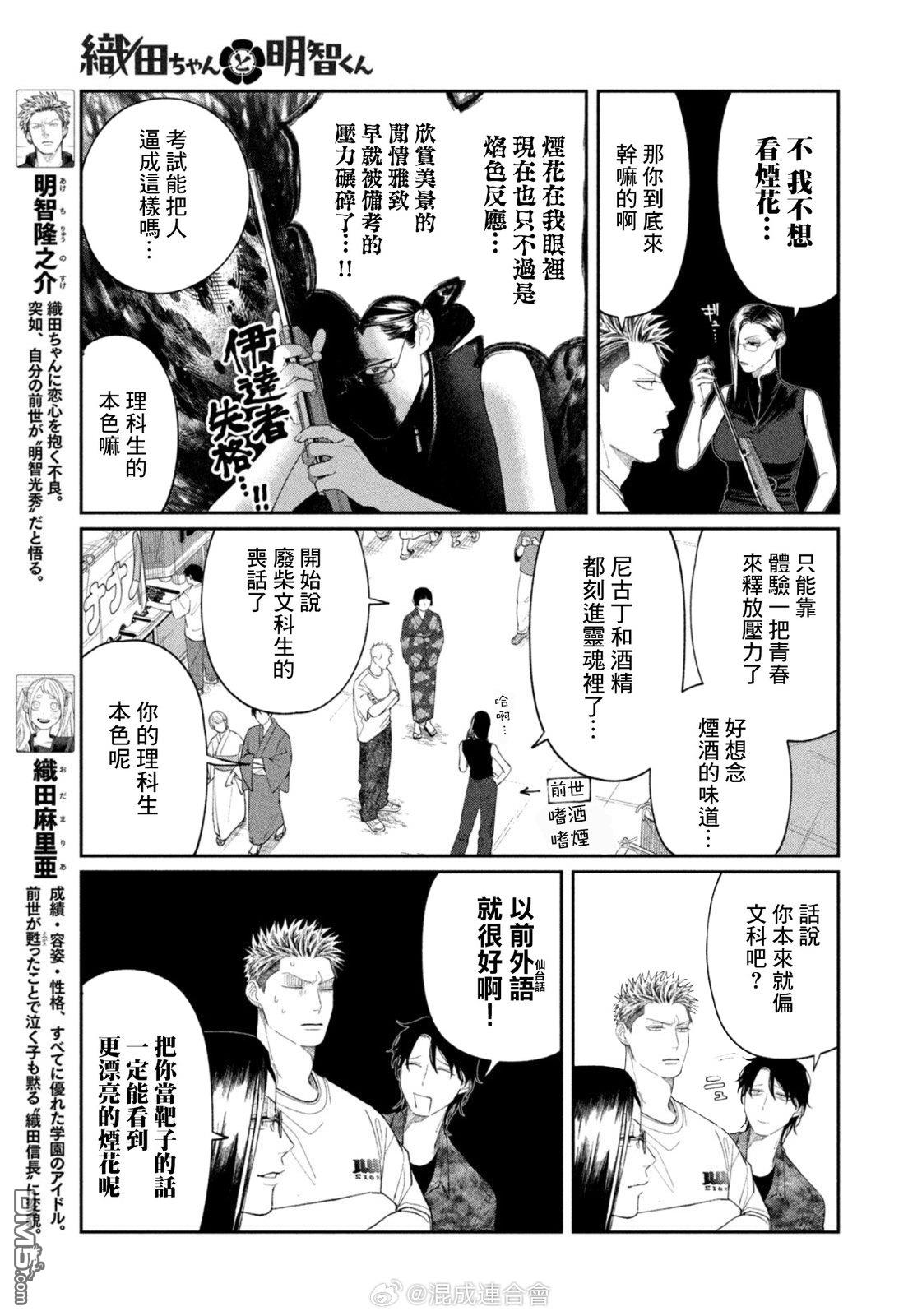 小织田与明智君 第37话 第5页