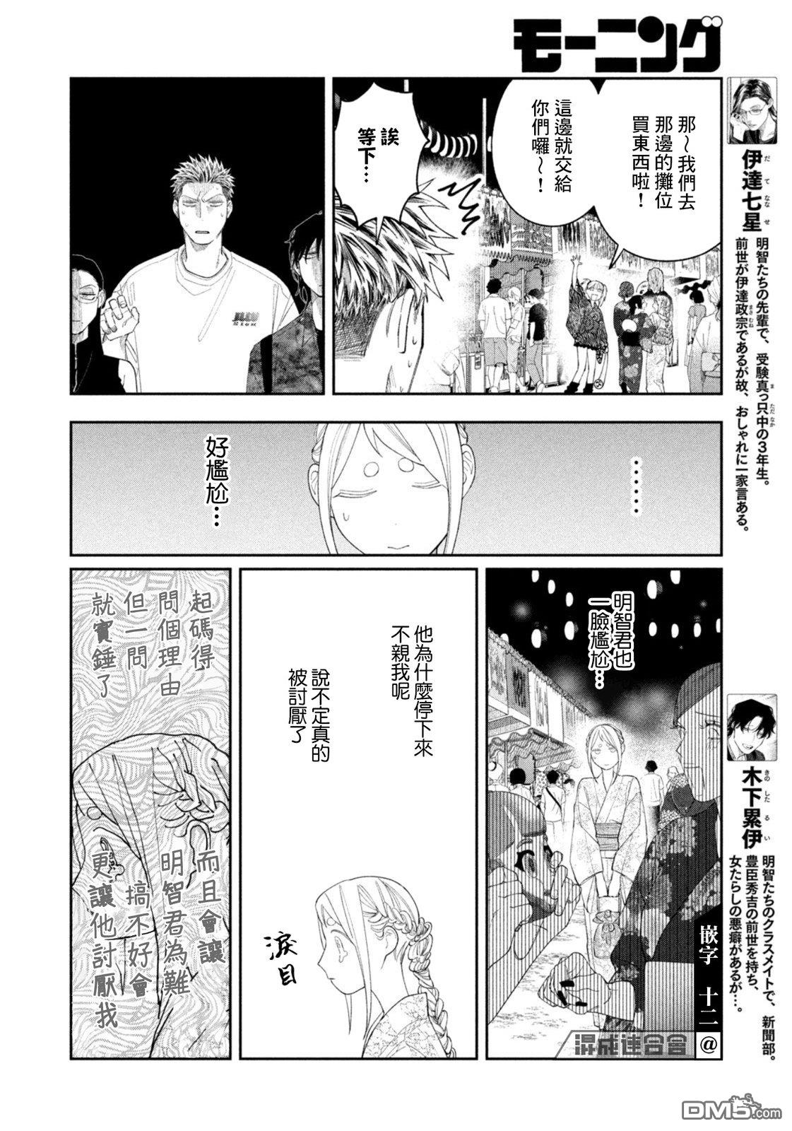 小织田与明智君 第37话 第6页