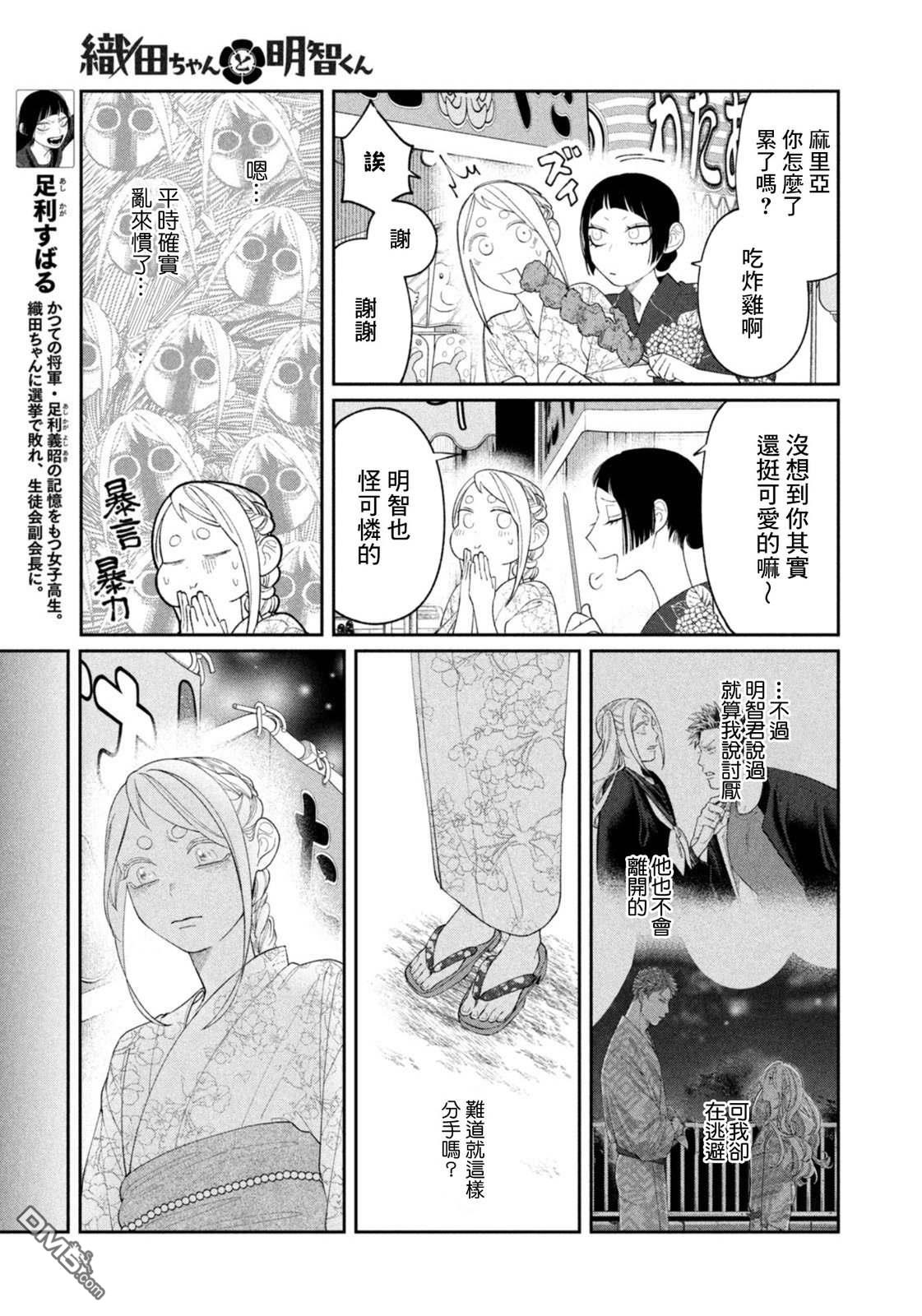小织田与明智君 第37话 第7页