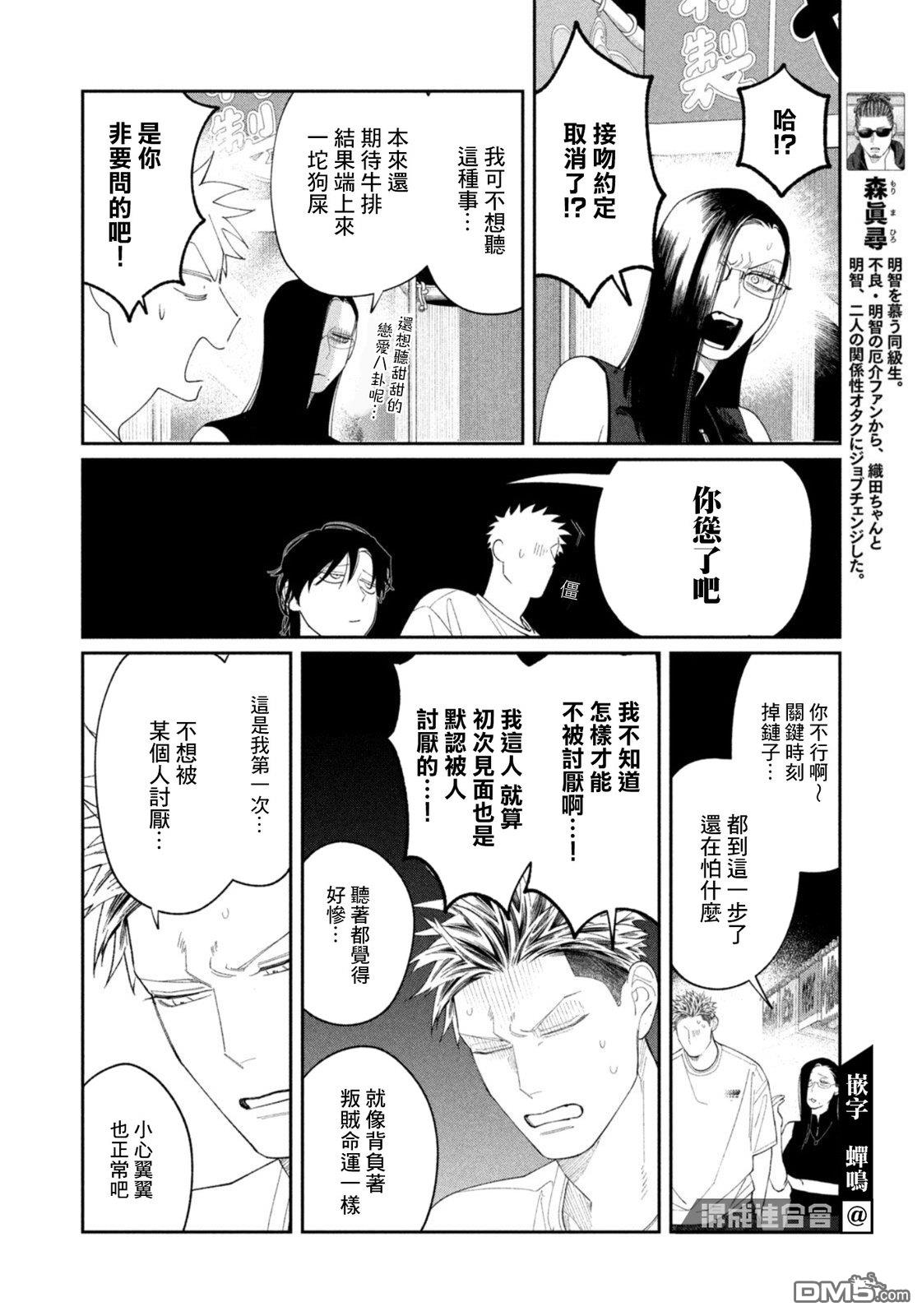 小织田与明智君 第37话 第8页