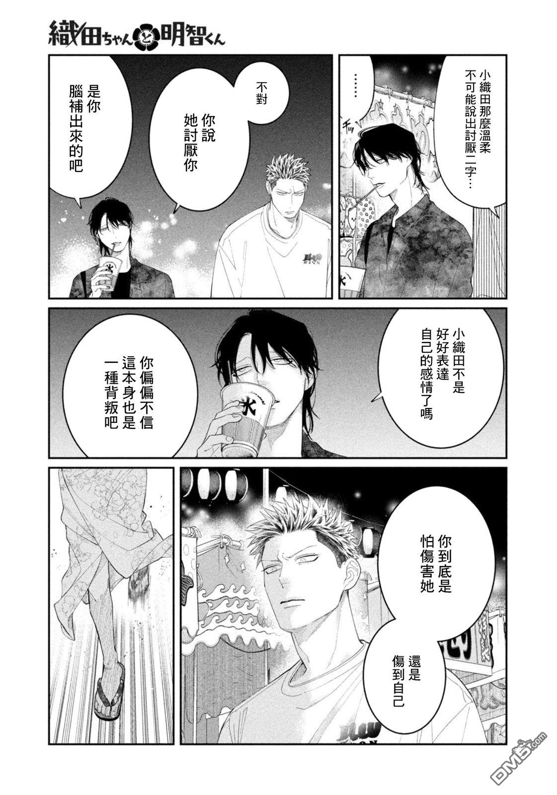 小织田与明智君 第37话 第9页