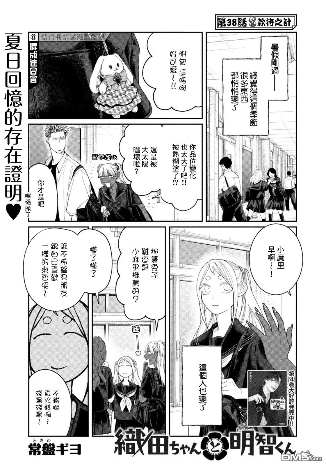 小织田与明智君 第38话 第1页