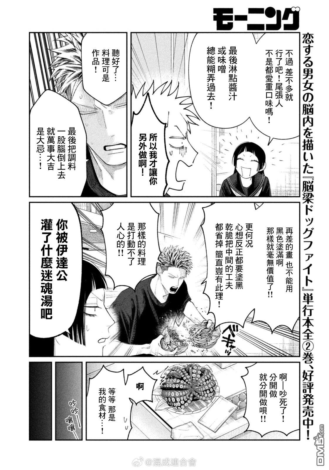 小织田与明智君 第38话 第10页