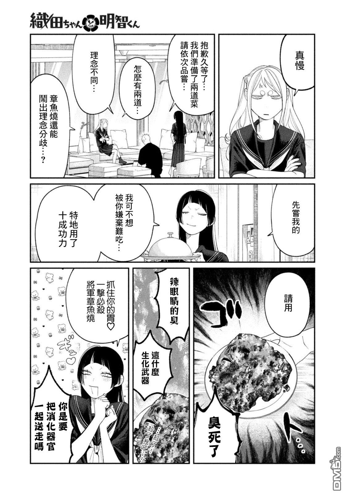小织田与明智君 第38话 第11页