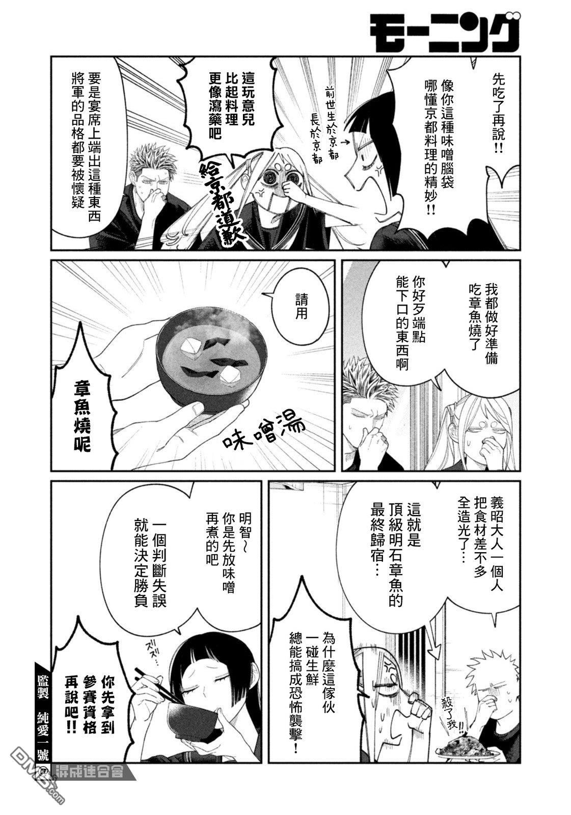 小织田与明智君 第38话 第12页