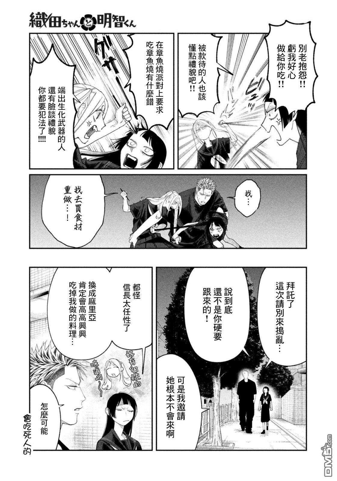 小织田与明智君 第38话 第13页