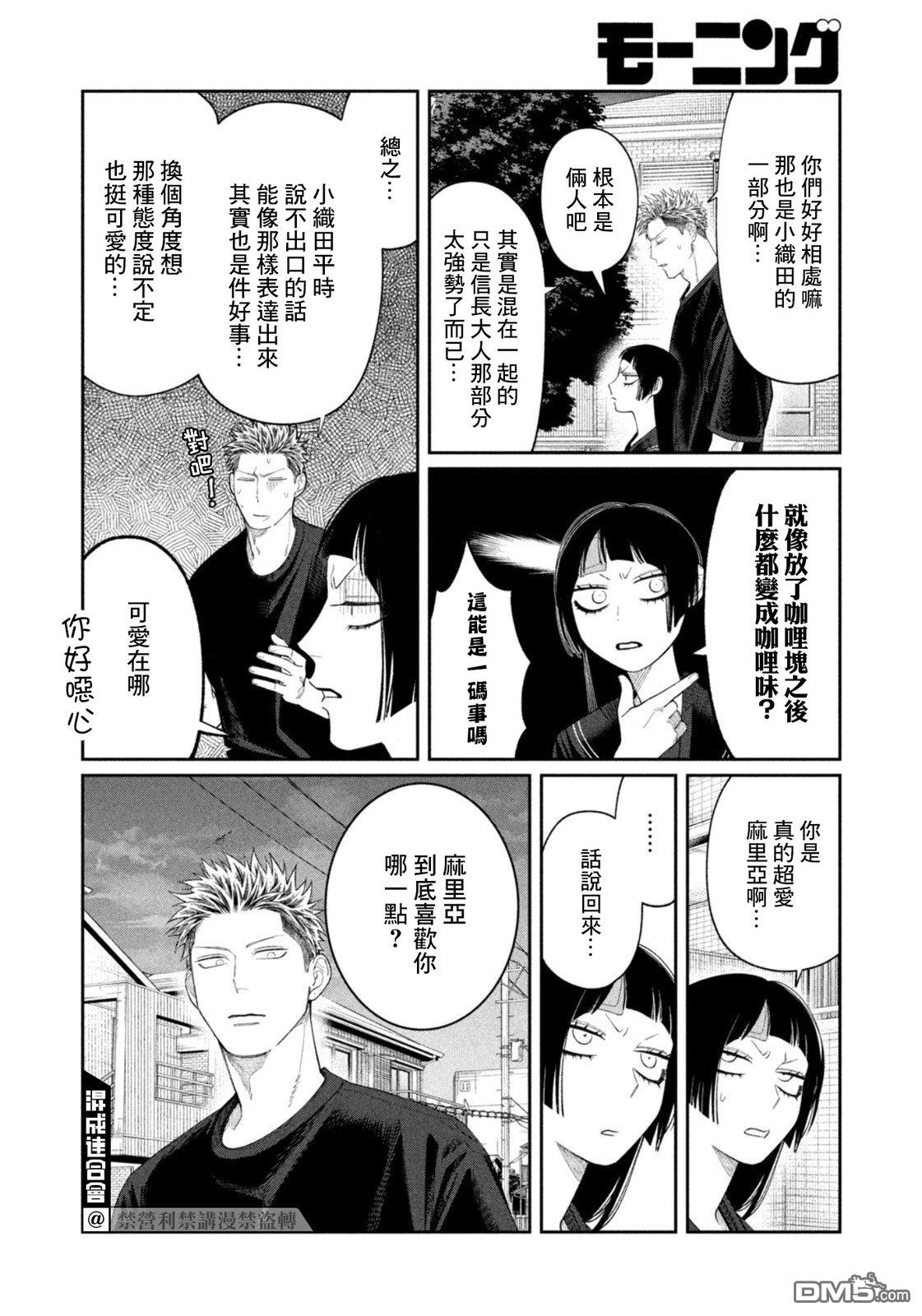 小织田与明智君 第38话 第14页