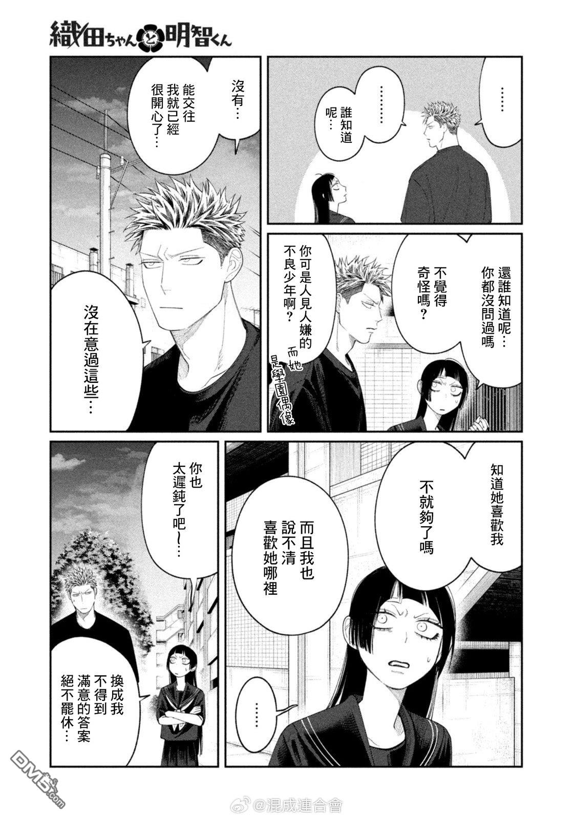 小织田与明智君 第38话 第15页