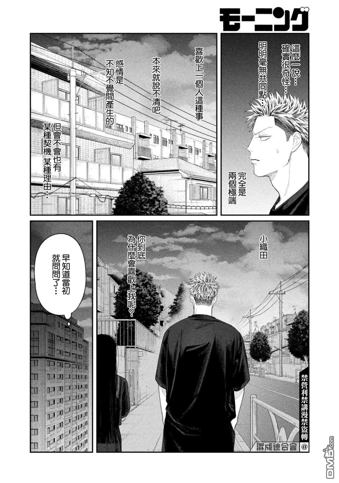小织田与明智君 第38话 第16页