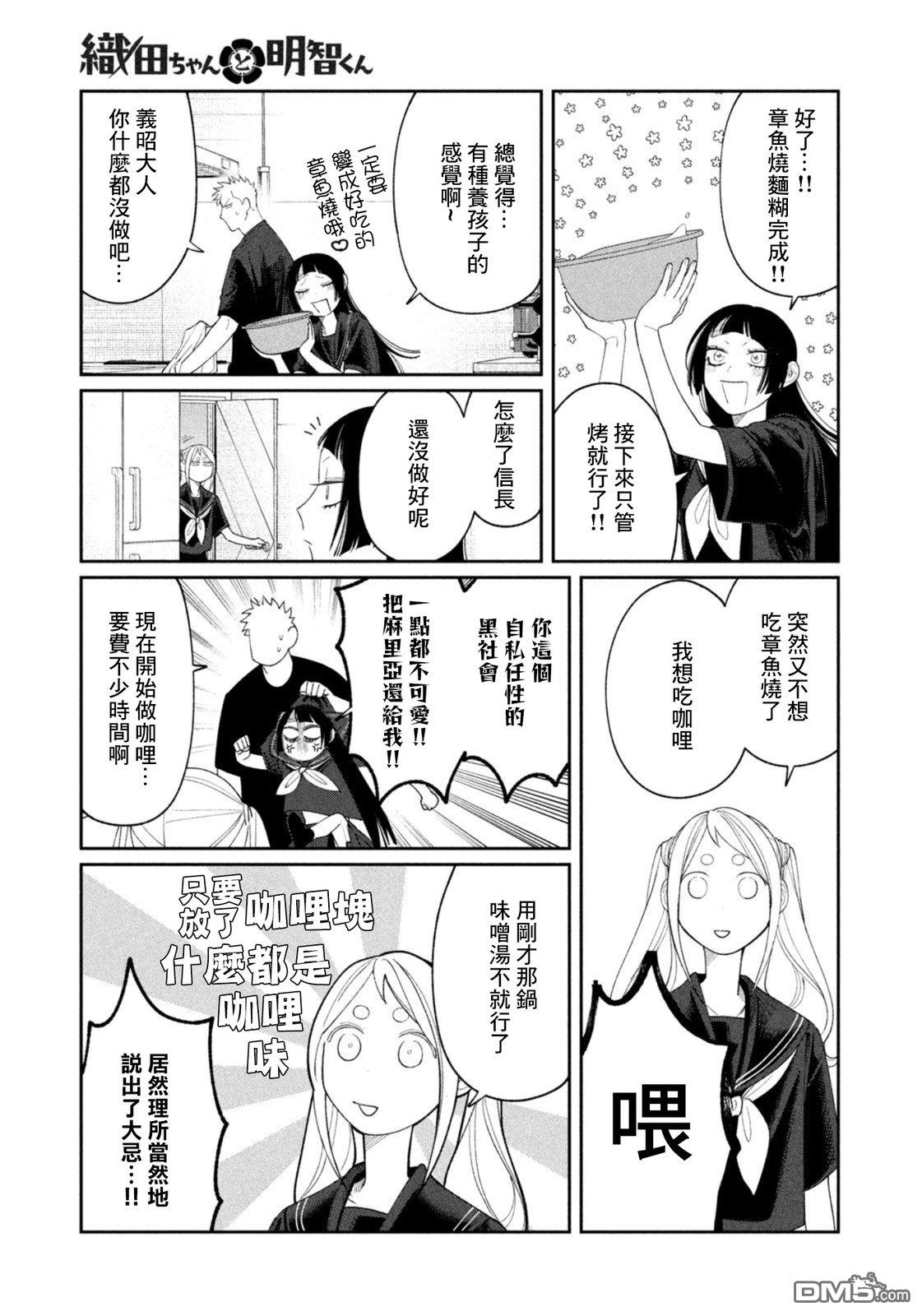 小织田与明智君 第38话 第17页
