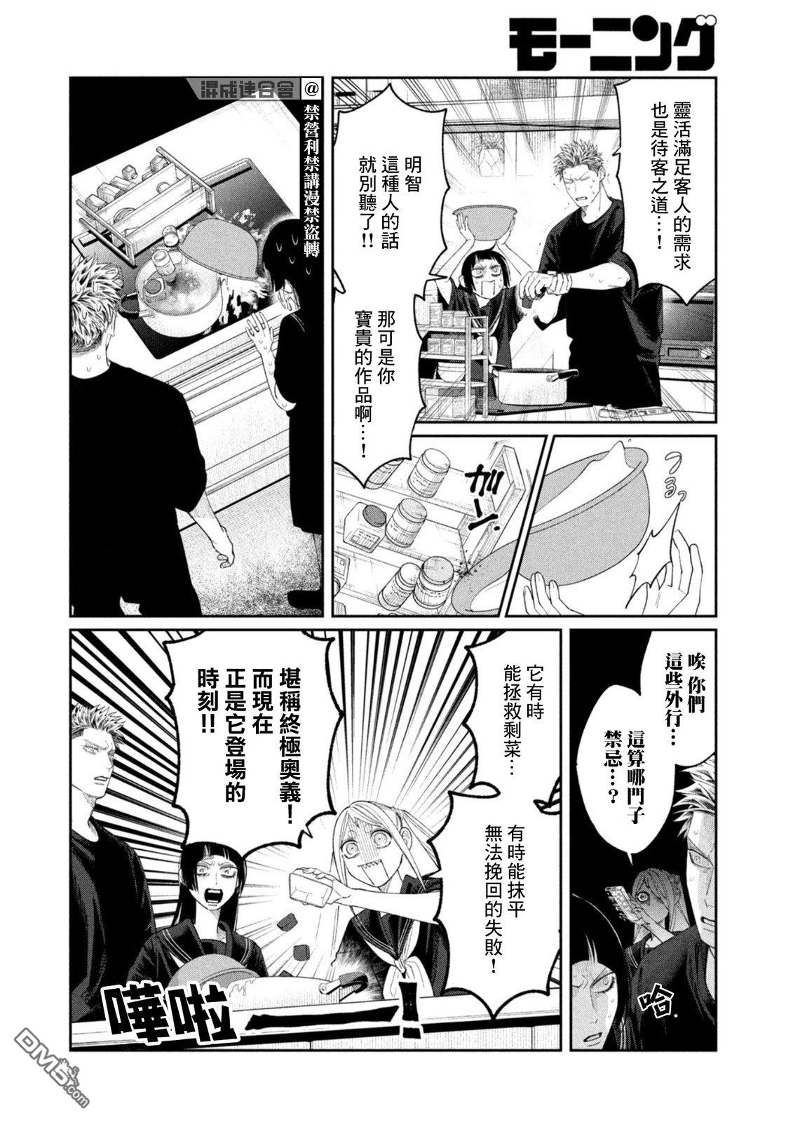小织田与明智君 第38话 第18页