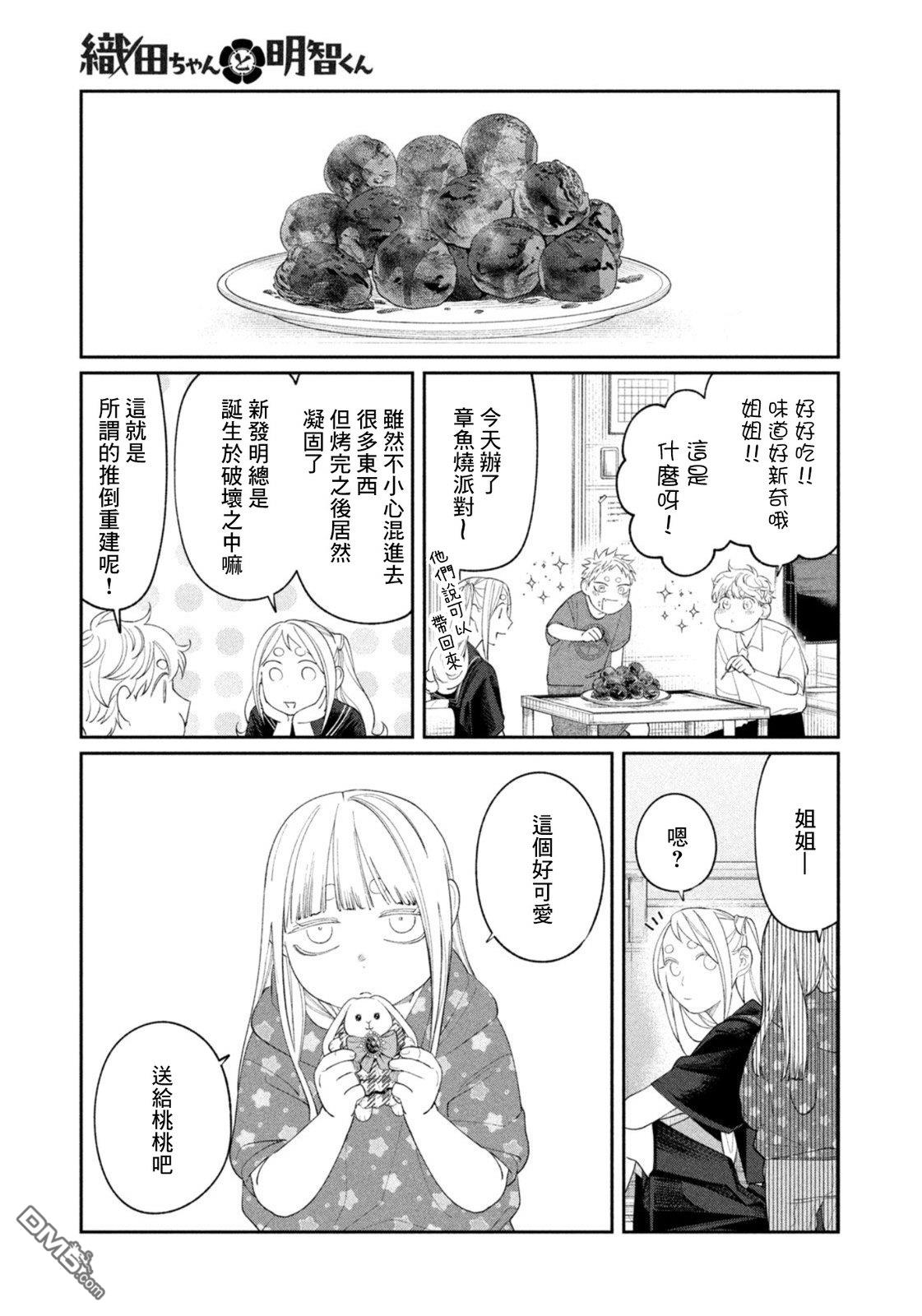 小织田与明智君 第38话 第19页