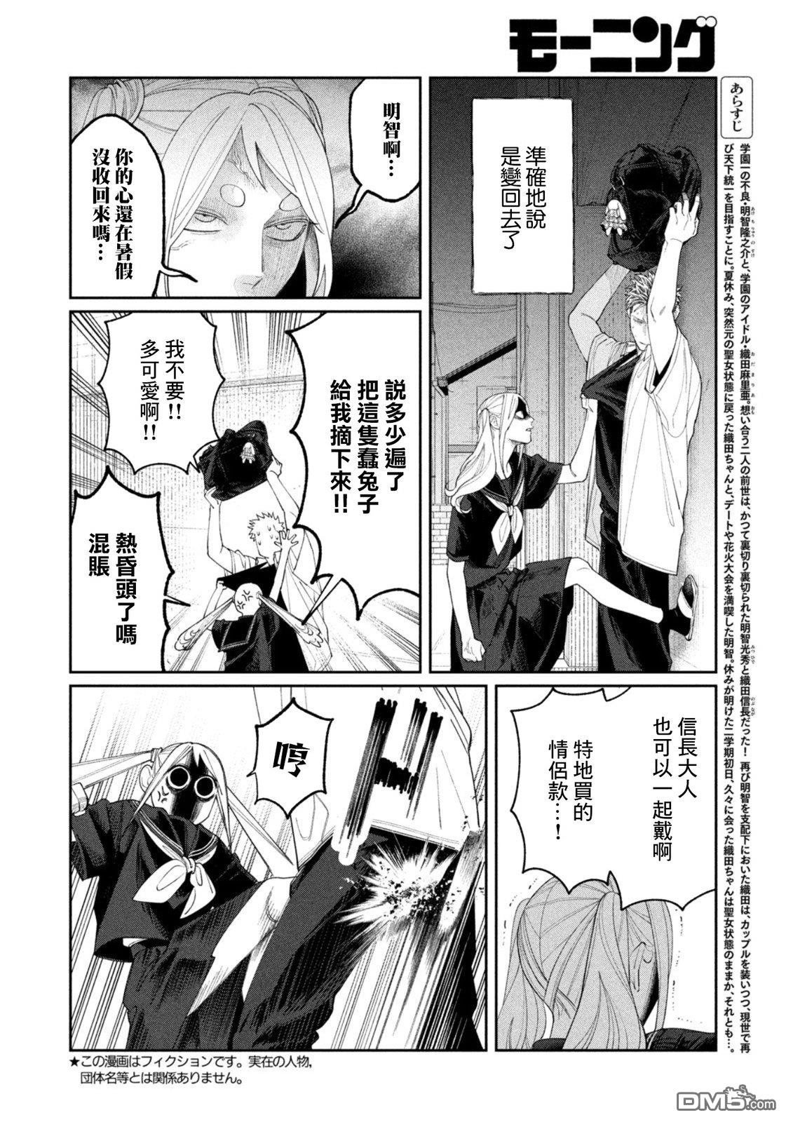 小织田与明智君 第38话 第2页