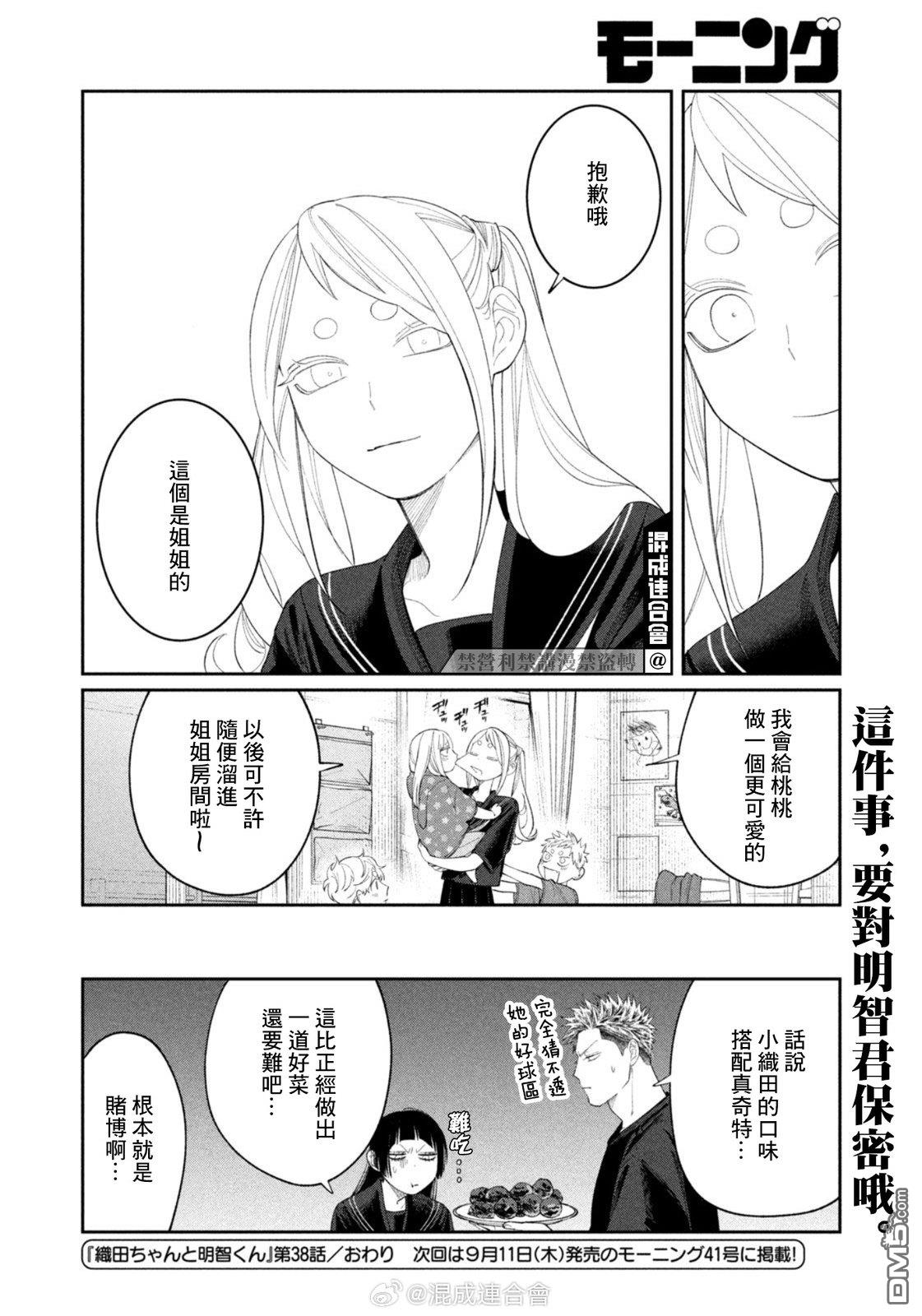 小织田与明智君 第38话 第20页