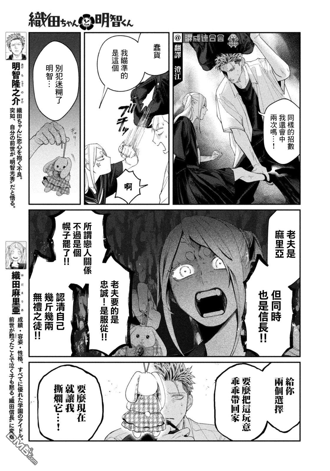 小织田与明智君 第38话 第3页