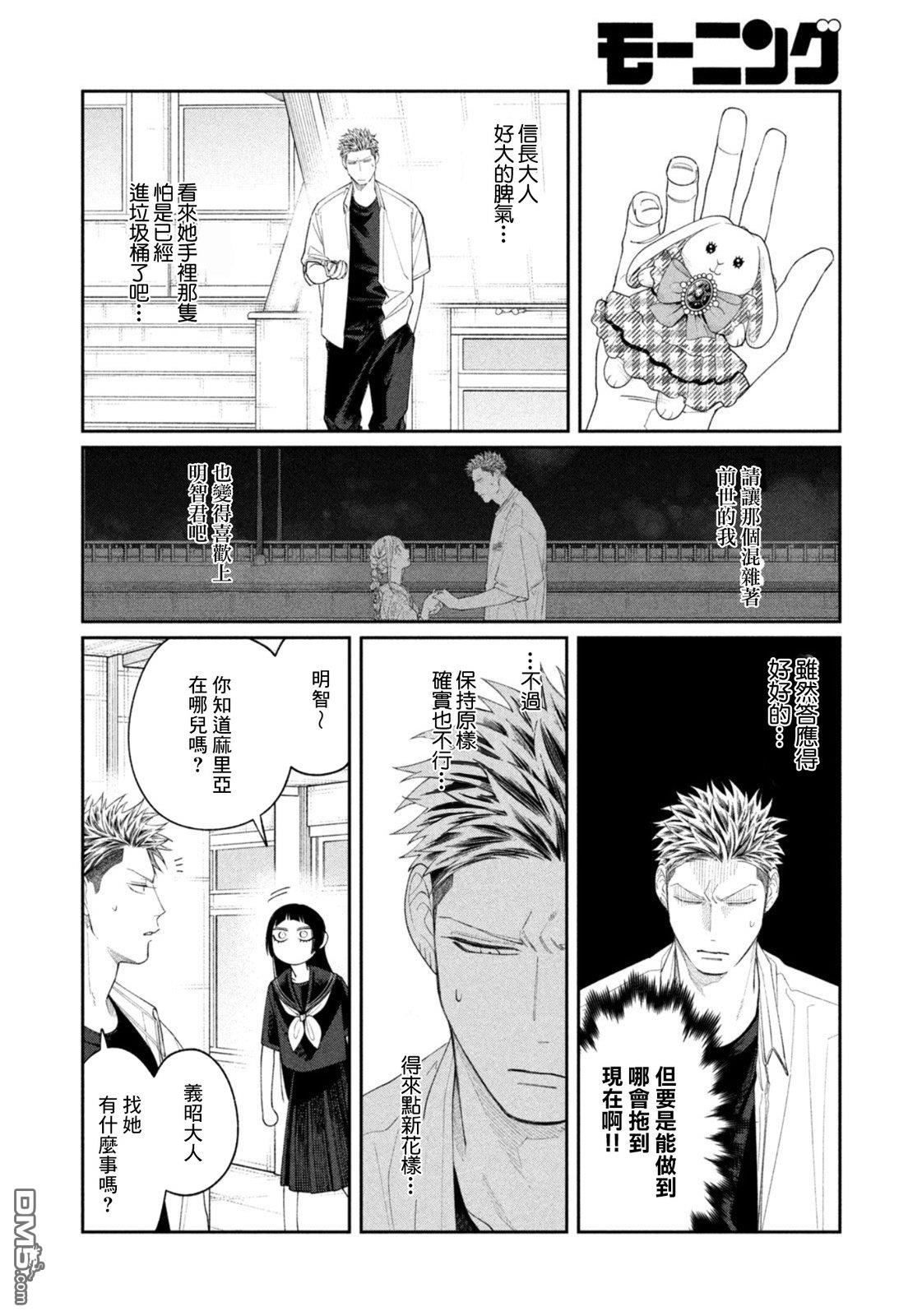 小织田与明智君 第38话 第4页